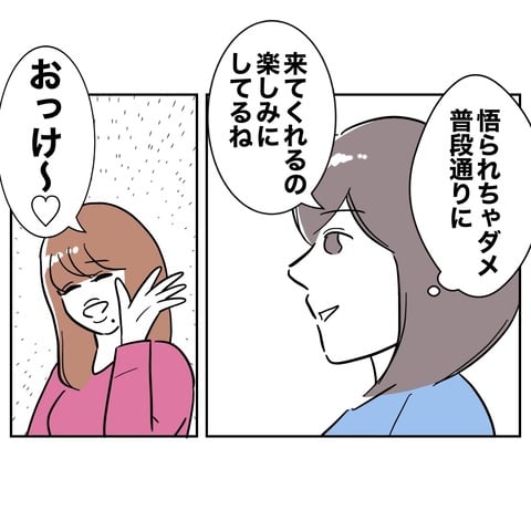 ママ友３４−４