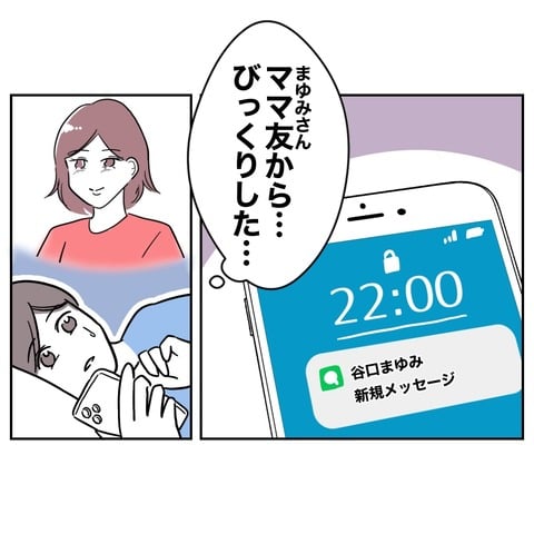 ママ友２６−５