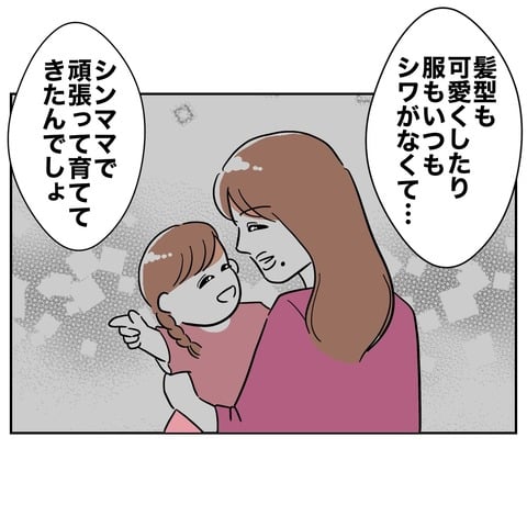 ママ友４７−６